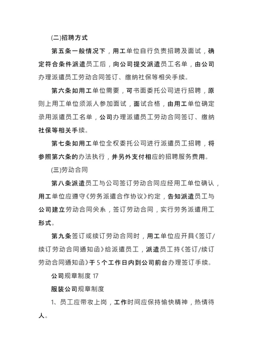 公司规章制度范本 (2)