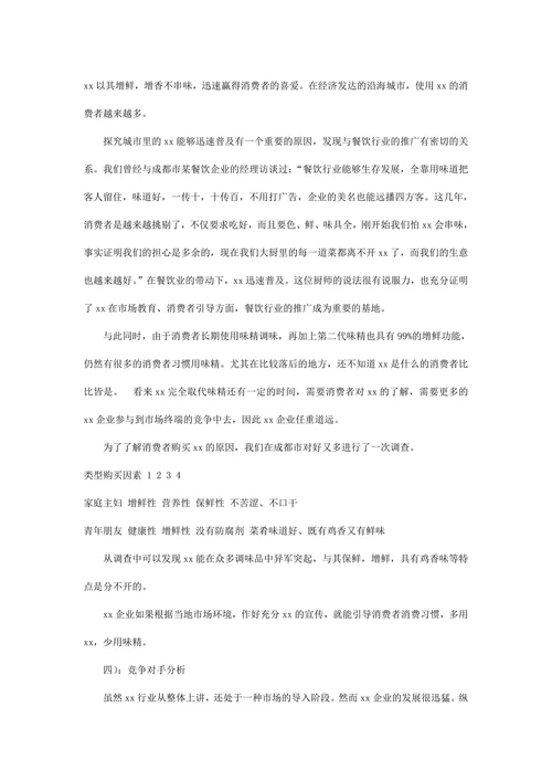 行业市场调查报告