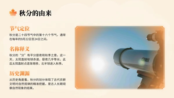 橙色中国风秋分节气文化知识讲座PPT模版