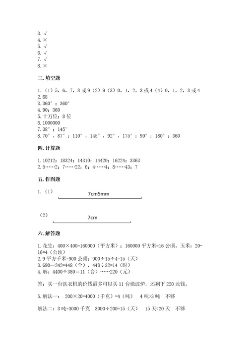 2022年四年级上册数学期末测试卷及完整答案（精品）