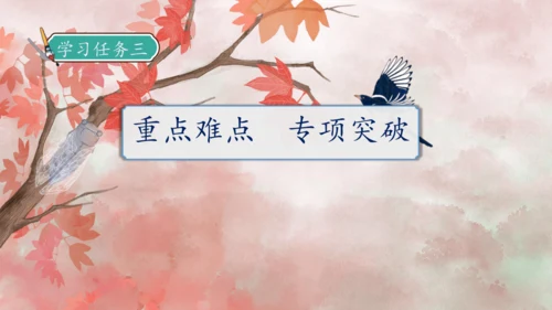 【核心素养】部编版语文二年级下册-9. 枫树上的喜鹊 第2课时（课件）