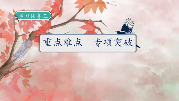 【核心素养】部编版语文二年级下册-9. 枫树上的喜鹊 第2课时（课件）