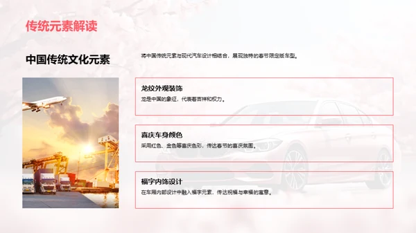 春节特别款车型发布