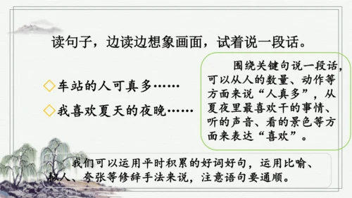 部编版三年级上册语文 语文园地 课件