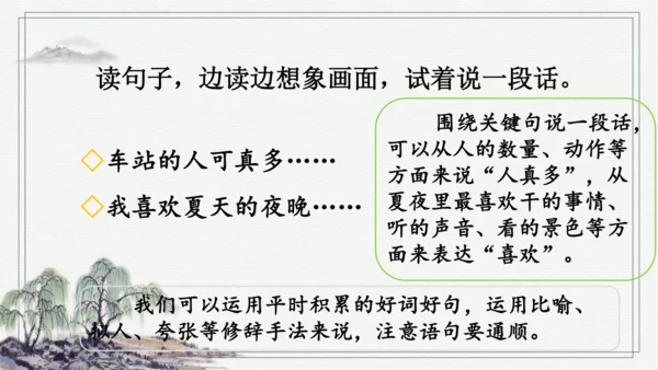 部编版三年级上册语文 语文园地 课件