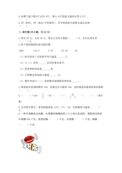 北师大版六年级下册数学期末测试卷（易错题）.docx