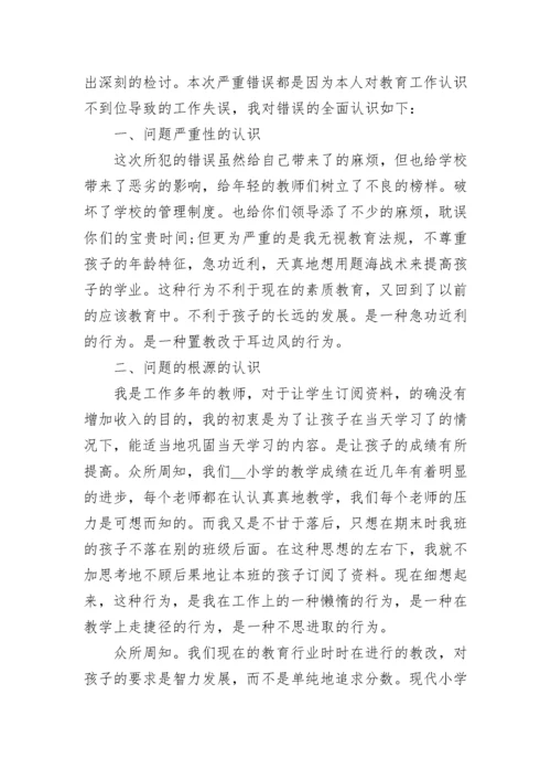 工作失职检讨书范文1500字.docx