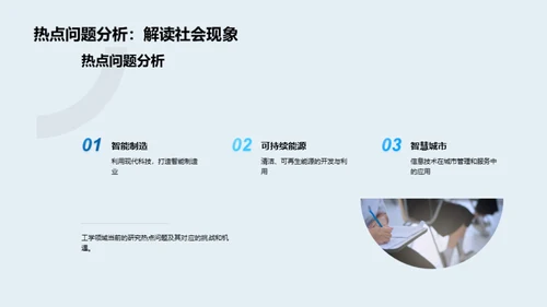 工学研究的探索之旅