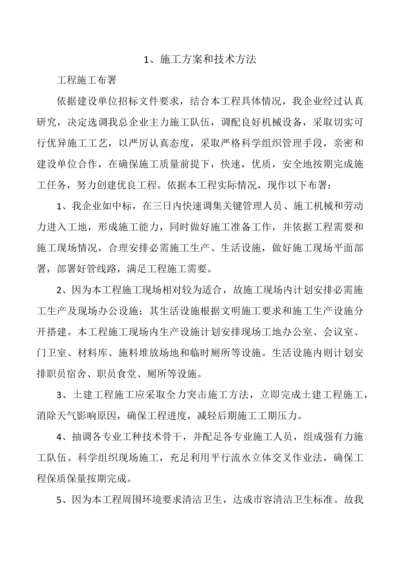 综合标准施工专业方案与核心技术标准措施.docx