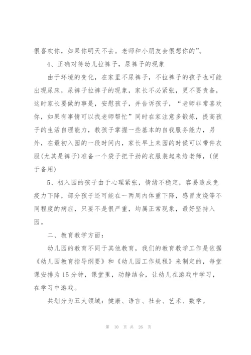 幼儿园小班家长会老师发言5篇.docx