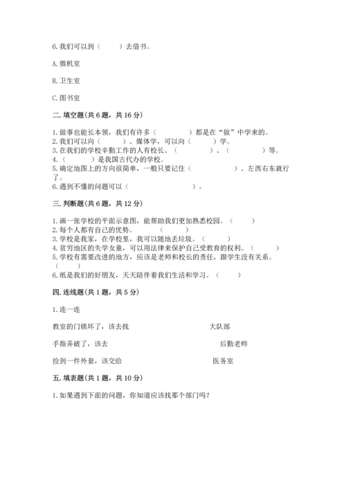 部编版三年级上册道德与法治期中测试卷精品（历年真题）.docx