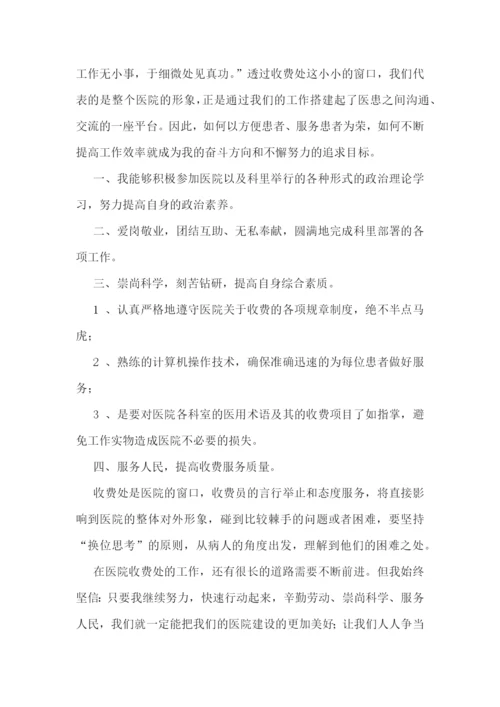 医院门诊收费员工作总结【精选9篇】.docx