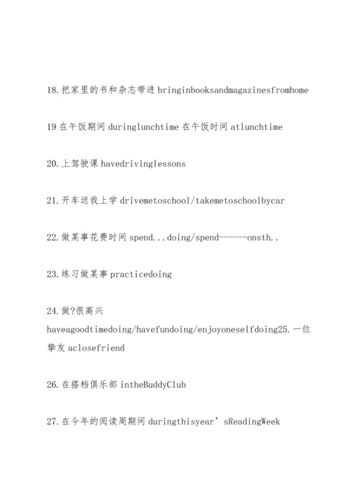初二英语上册school,life知识点.docx