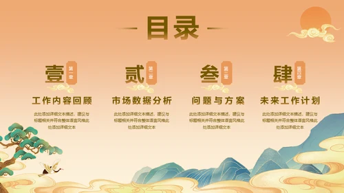 虎年国潮小老虎工作计划通用PPT模板