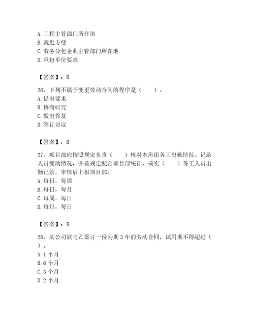 2023年劳务员之劳务员专业管理实务题库word