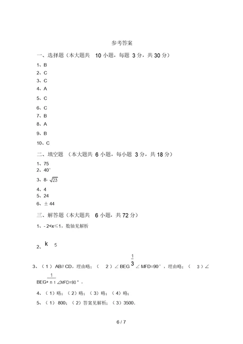 最新西师大版七年级数学上册期末考试题及答案【全面】