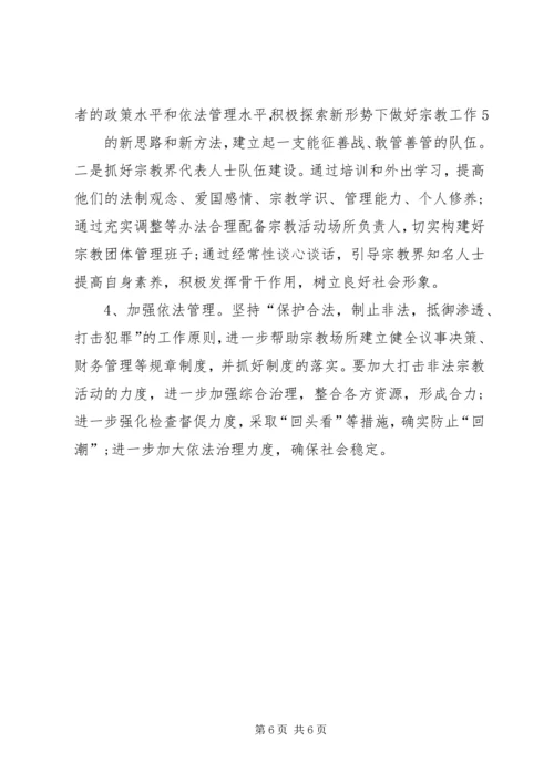 宗教部门工作汇报.docx