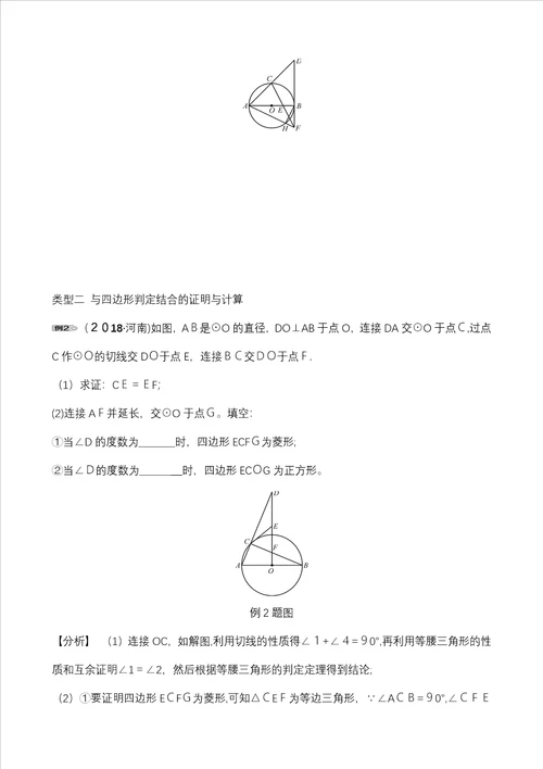 河南省中考数学专题复习专题四与圆有关计算训练