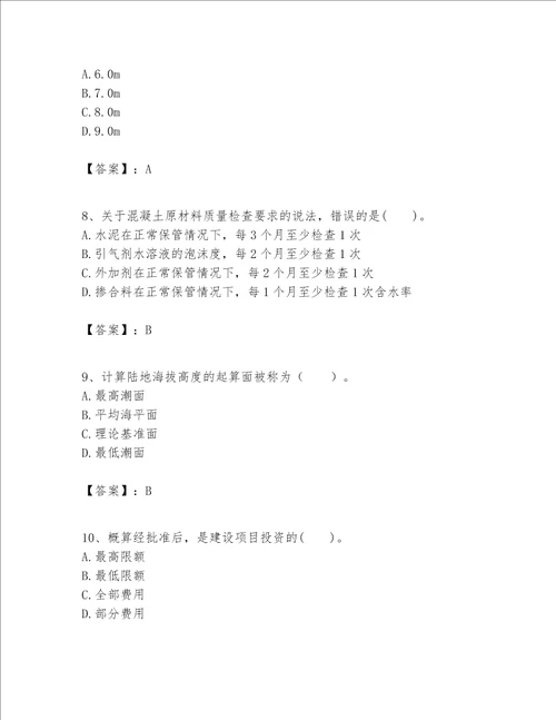 一级建造师之一建港口与航道工程实务题库附精品答案