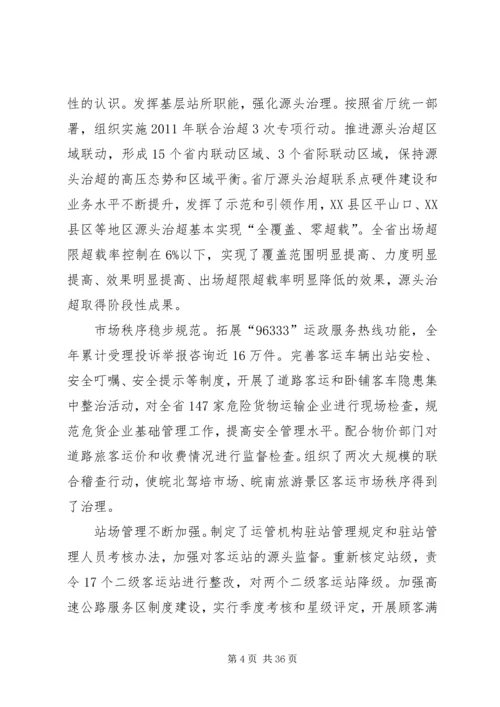 坚持服务民生打造诚信行业.docx