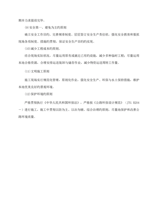 截水沟首件综合施工专题方案.docx