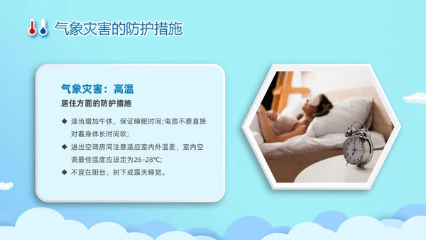 蓝色清新卡通儿童立体图标气象知识科普主题班会PPT世界气象日