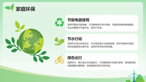 绿色插画风环保知识科普与行动指南PPT模板