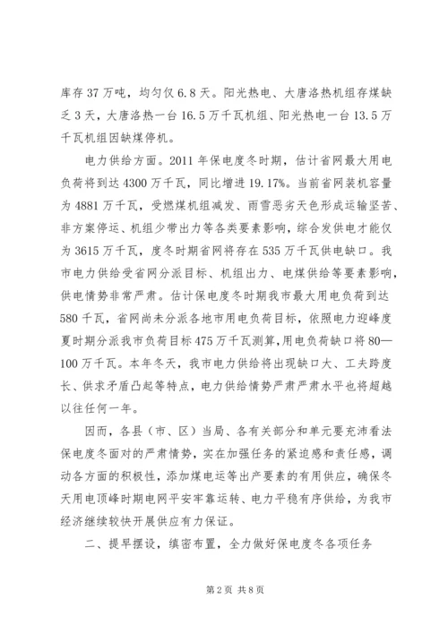 副市长在电价征管会讲话.docx