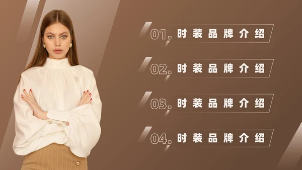 棕色高端大气服装品牌宣传服装公司介绍PPT