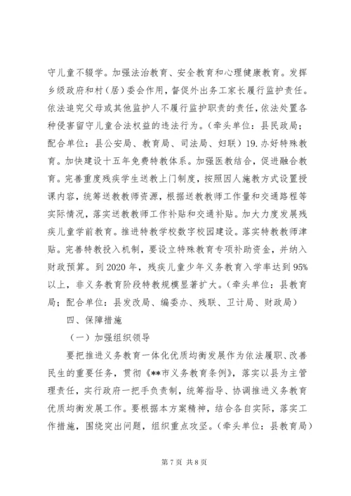 关于义务教育优质均衡发展实施方案.docx