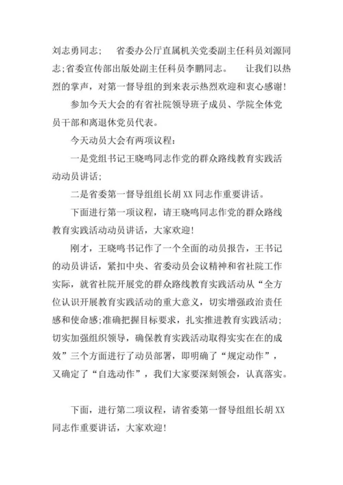 会议的主持词.doc