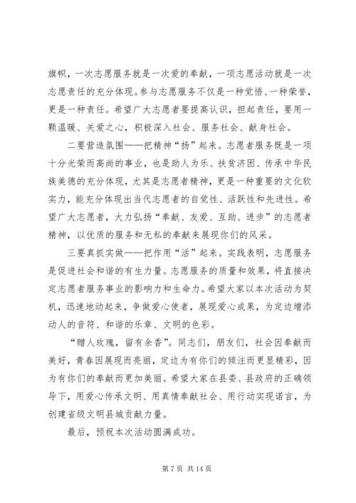 关于领导发言稿格式多篇.docx