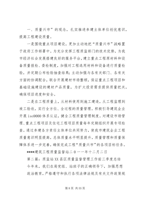 质监站工作方案范文合集.docx