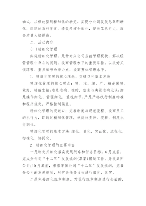 公司运营管理方案_2.docx