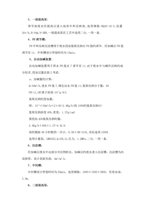 T氨氮废水处理系统综合设计专题方案.docx