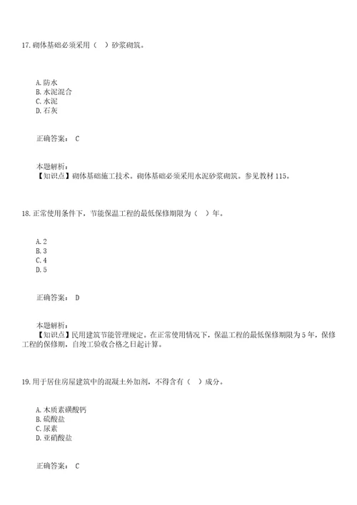 2013年一级建造师建筑工程真题