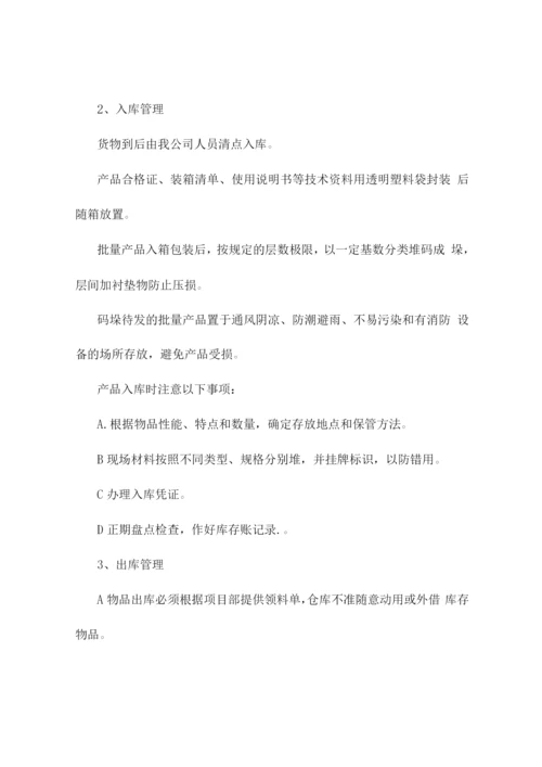 设备供应、售后服务计划方案.docx