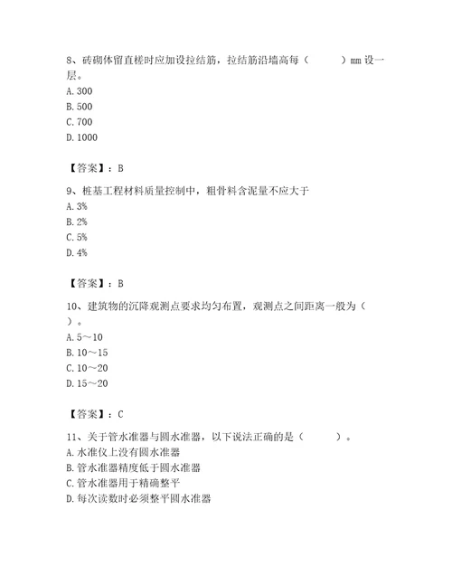 2023年施工员之土建施工基础知识考试题库带答案（培优b卷）