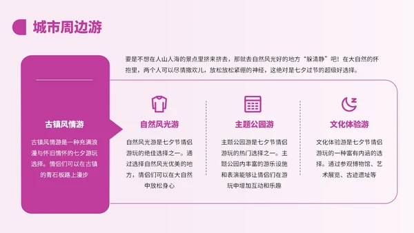 紫色3D风情侣七夕游玩攻略PPT