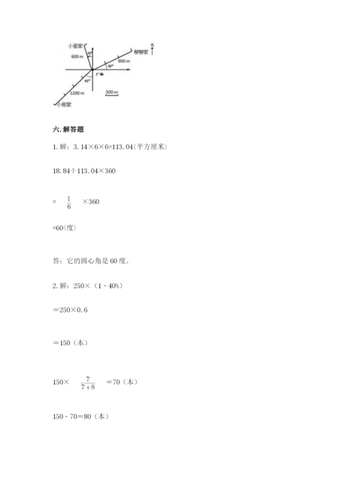 小学数学六年级上册期末卷含答案【满分必刷】.docx