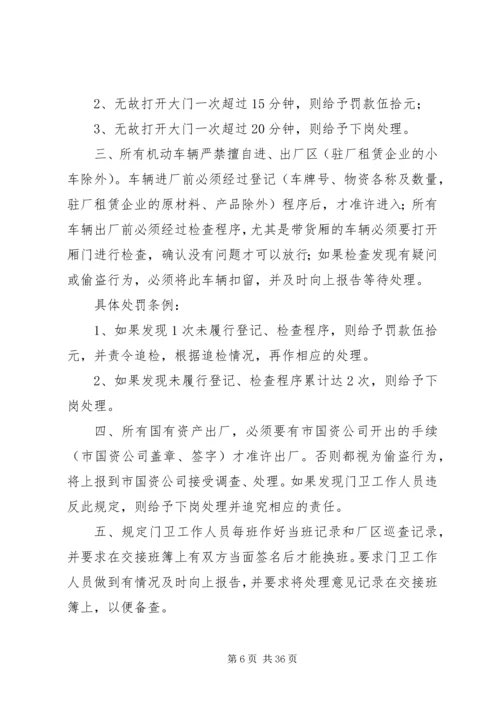 资产管理处管理实施方案.docx