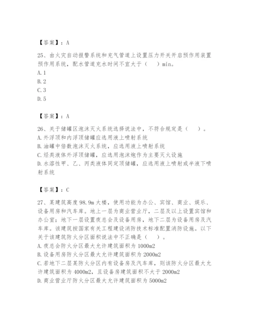 注册消防工程师之消防安全技术实务题库含答案【突破训练】.docx