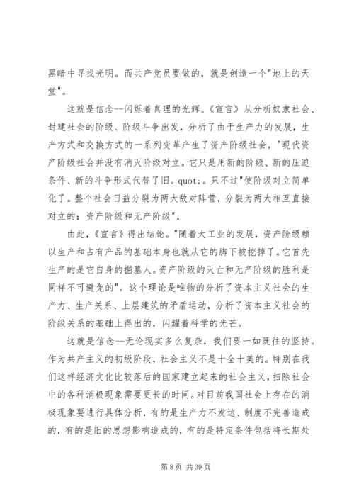 党员思想汇报参考3.docx