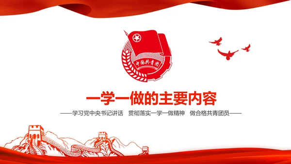 中国共青团一学一做五四青年节PPT模板
