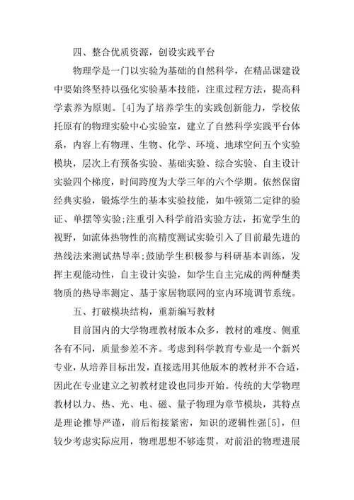 科学教育论文发表