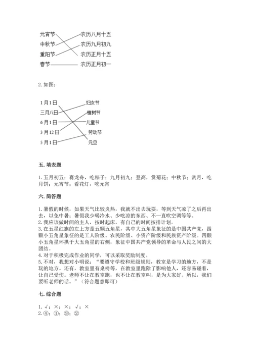 部编版二年级上册道德与法治期中测试卷及参考答案【突破训练】.docx