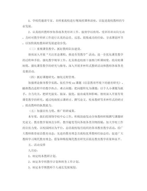 精编之小学科研工作计划范文3.docx