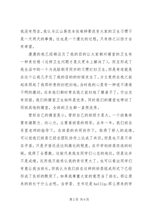 最新十八大思想汇报.docx