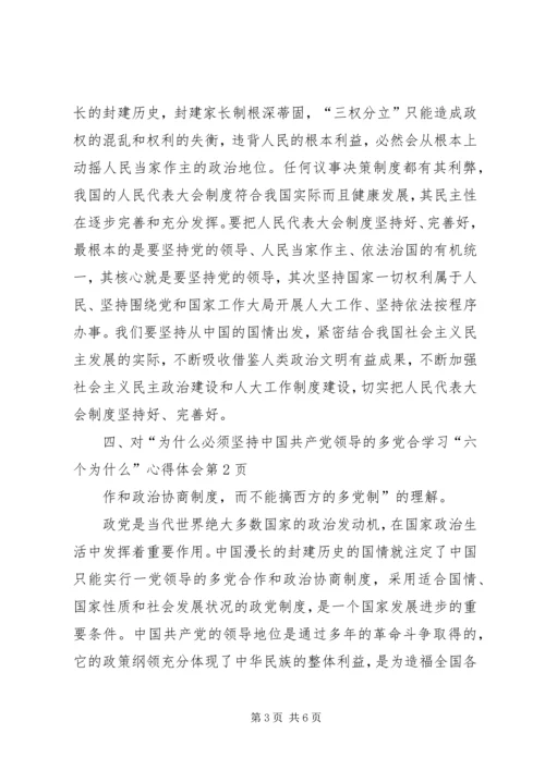 学习“六个为什么”心得体会.docx