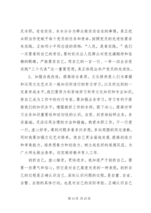 党性分析材料李先.docx